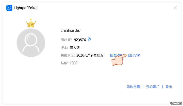 LightPDF Editor 萬用 PDF 編輯器，萬用型 PDF 瑞士刀