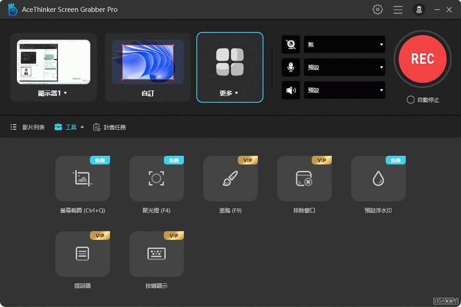 限時免費 AceThinker Screen Grabber Pro 1.8.1.1 螢幕錄影錄音截圖工具