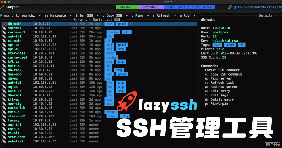 LazySSH 管理 SSH 連線終於更靠譜了！終端機管理者的輔助小幫手