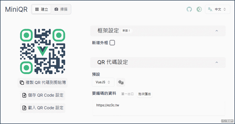 QRCode 就是要有點不一樣！MiniQR 線上 QRCode 設計工具