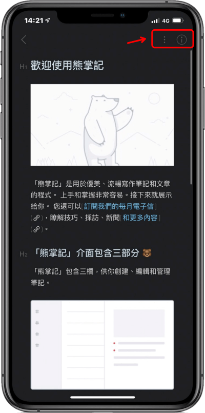 Bear 免費寫作筆記 App ，並支援 iPhone、iPad 和 Mac