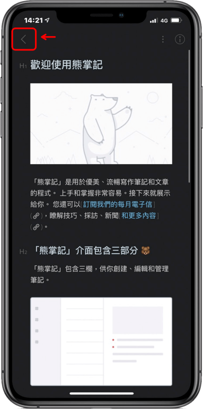 Bear 免費寫作筆記 App ，並支援 iPhone、iPad 和 Mac