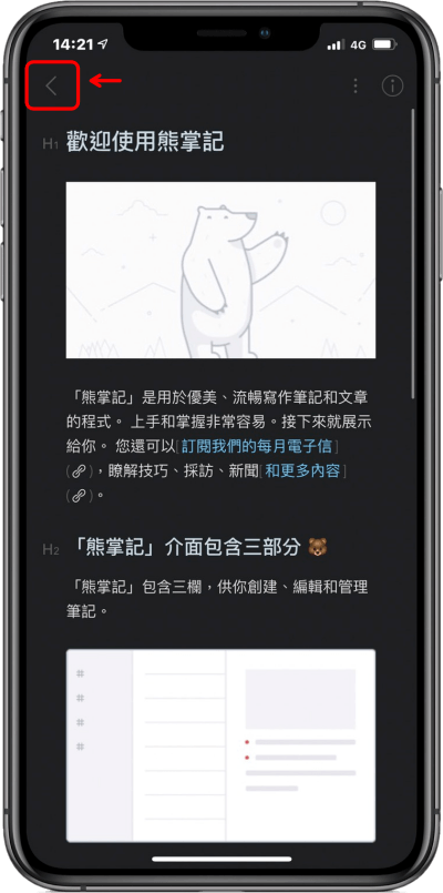 Bear 免費寫作筆記 App ，並支援 iPhone、iPad 和 Mac