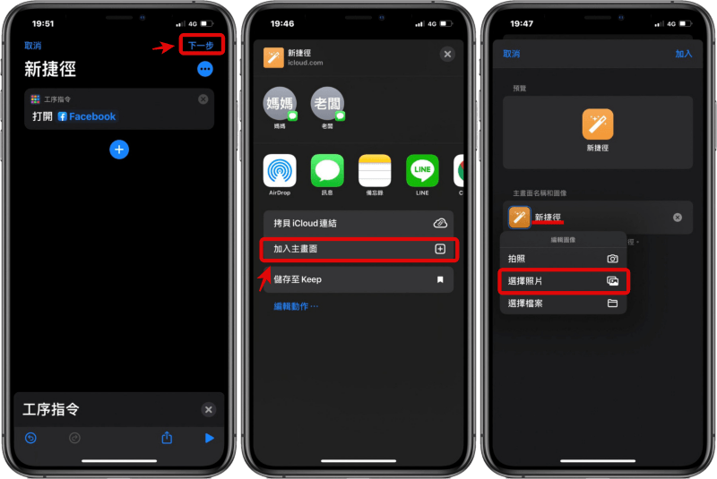 創造屬於自己 iPhoneApp 圖案！把你喜歡的 App 換成可愛 iCON