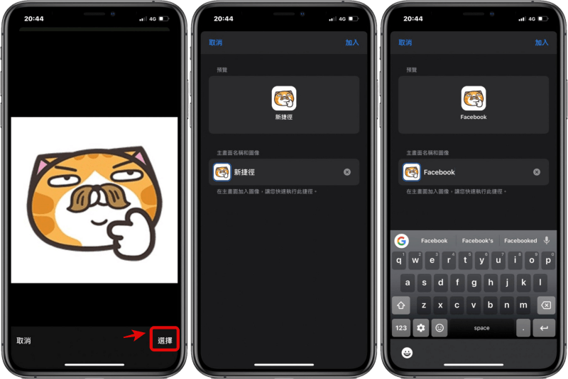 創造屬於自己 iPhoneApp 圖案！把你喜歡的 App 換成可愛 iCON