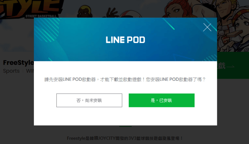 LINE進軍線上PC遊戲市場，推出全新遊戲平台LINE POD