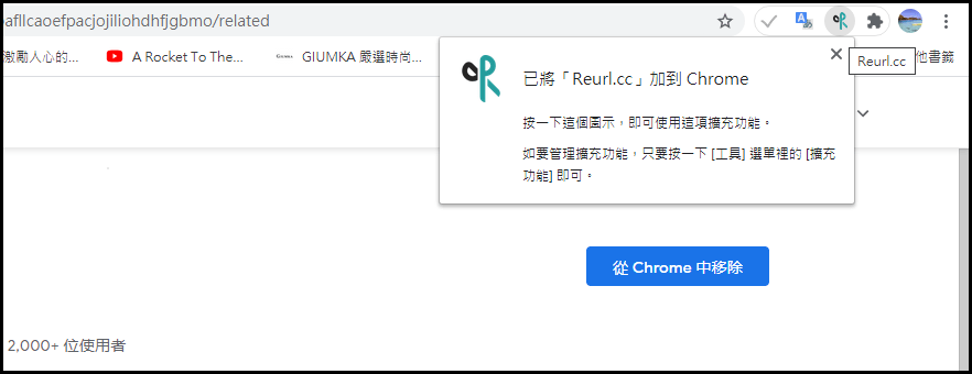 Reurl.cc 免費縮網址服務，可自訂 UTM，產生 QR Code