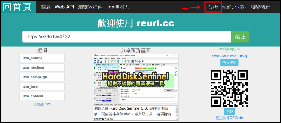 Reurl.cc 免費縮網址服務，可自訂 UTM，產生 QR Code