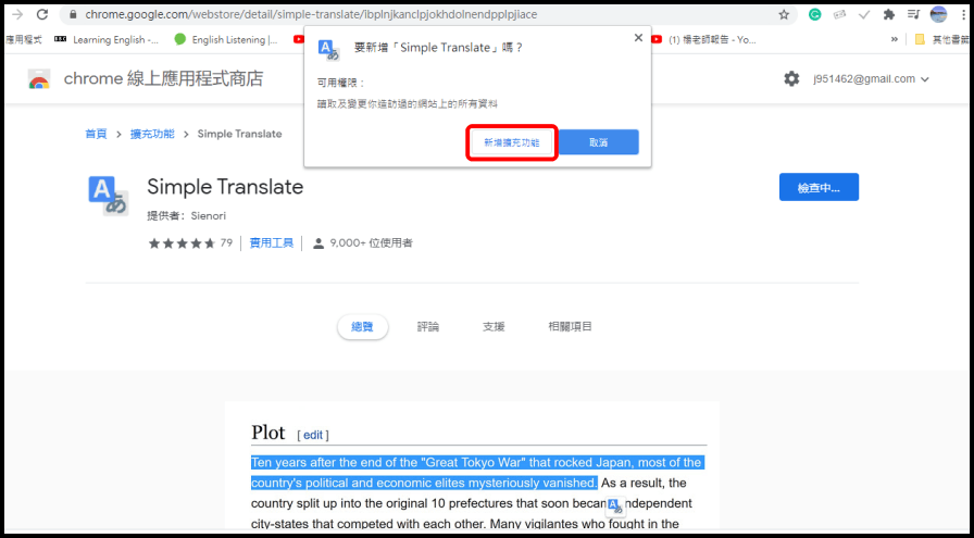 Simple Translate 選取文字立刻翻譯，絕對神速 !