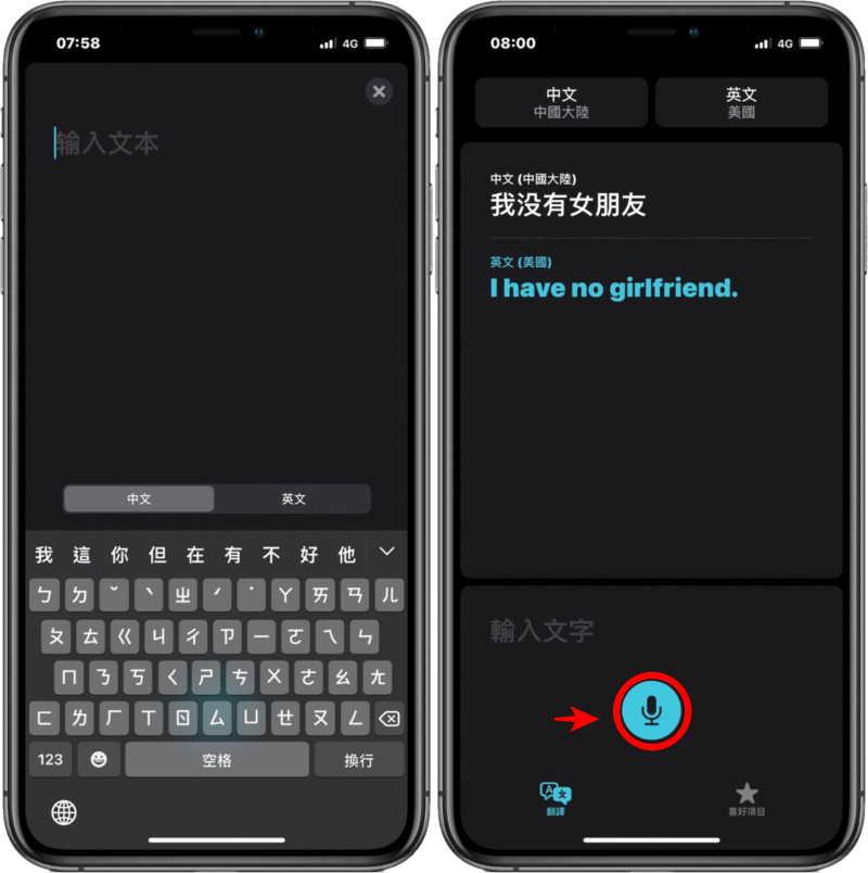 iOS 14 翻譯App 教學，告訴你來如何使用