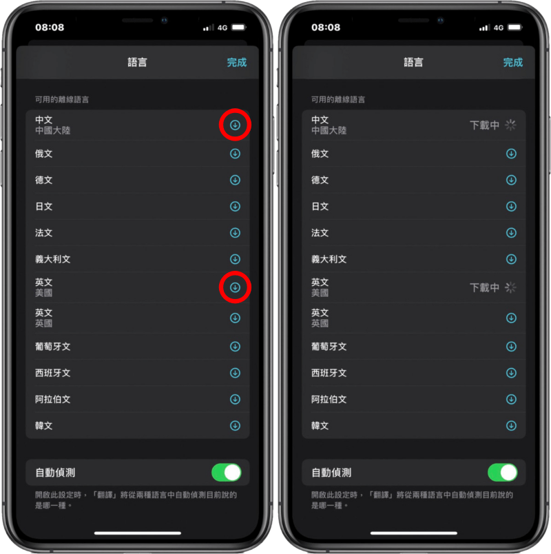 iOS 14 翻譯App 教學，告訴你來如何使用