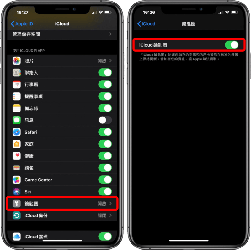 iOS 14 為 iCloud 鑰匙圈帶來全新功能，讓手機更安全