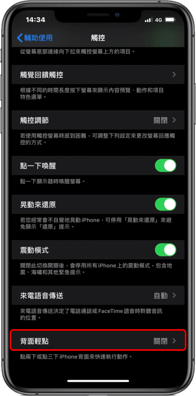 iPhone 背面輕敲三下的秘密，能截圖能靜音能呼喚 Siri 還能？