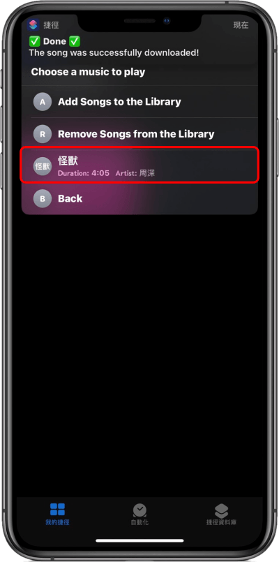 iOS 捷徑一鍵將 YouTube 轉 MP3 教學