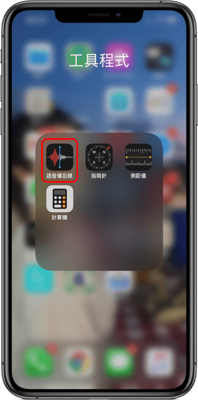 一鍵增強 iPhone 錄音品質，帶你深入了 iOS14 解內建超強錄音工具