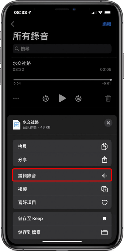 一鍵增強 iPhone 錄音品質，帶你深入了 iOS14 解內建超強錄音工具