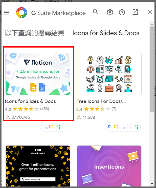 Icons for Slides & Docs 讓你的 Google 簡報擁有滿滿高品質的 icon 圖示