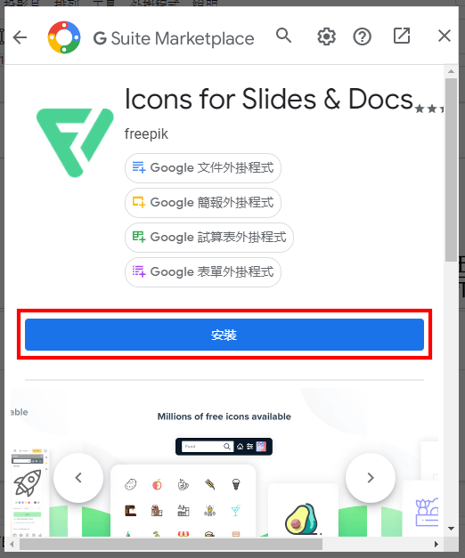 Icons for Slides & Docs 讓你的 Google 簡報擁有滿滿高品質的 icon 圖示