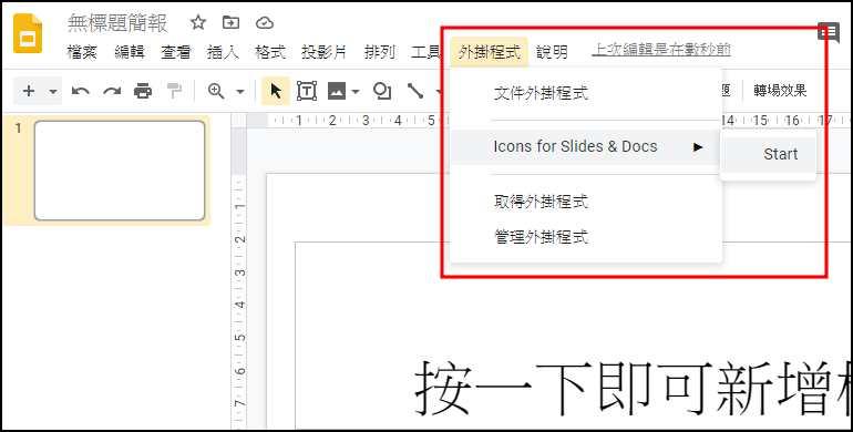 Icons for Slides & Docs 讓你的 Google 簡報擁有滿滿高品質的 icon 圖示