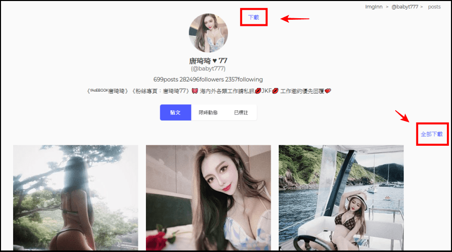 ImgInn ! 你不能錯過的免費 IG 照片下載線上工具 !