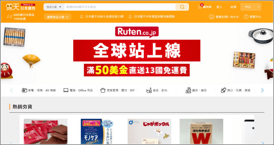 擁有 6000 種商品的露天日本購物全球網，十大日本人氣商品推薦！