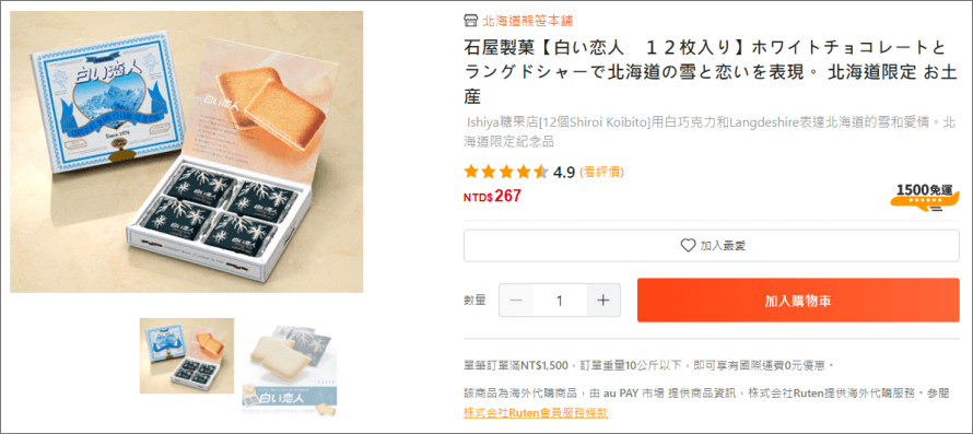 擁有 6000 種商品的露天日本全球網站就在 9/23 上線囉！推薦十大台灣買不到的日本人氣商品