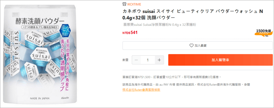 擁有 6000 種商品的露天日本全球網站就在 9/23 上線囉！推薦十大台灣買不到的日本人氣商品