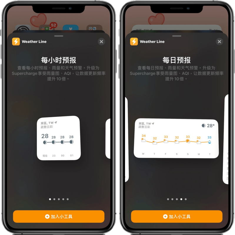 Weather Line 天氣小工具，為你的 iPhone 添加好看的天氣預報！