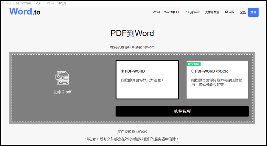 Word.to 如此好用的轉檔工具 讓你一輩子都記得 Word 如何線上轉檔 !