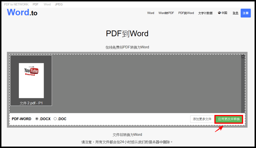 Word.to 如此好用的轉檔工具 讓你一輩子都記得 Word 如何線上轉檔 !