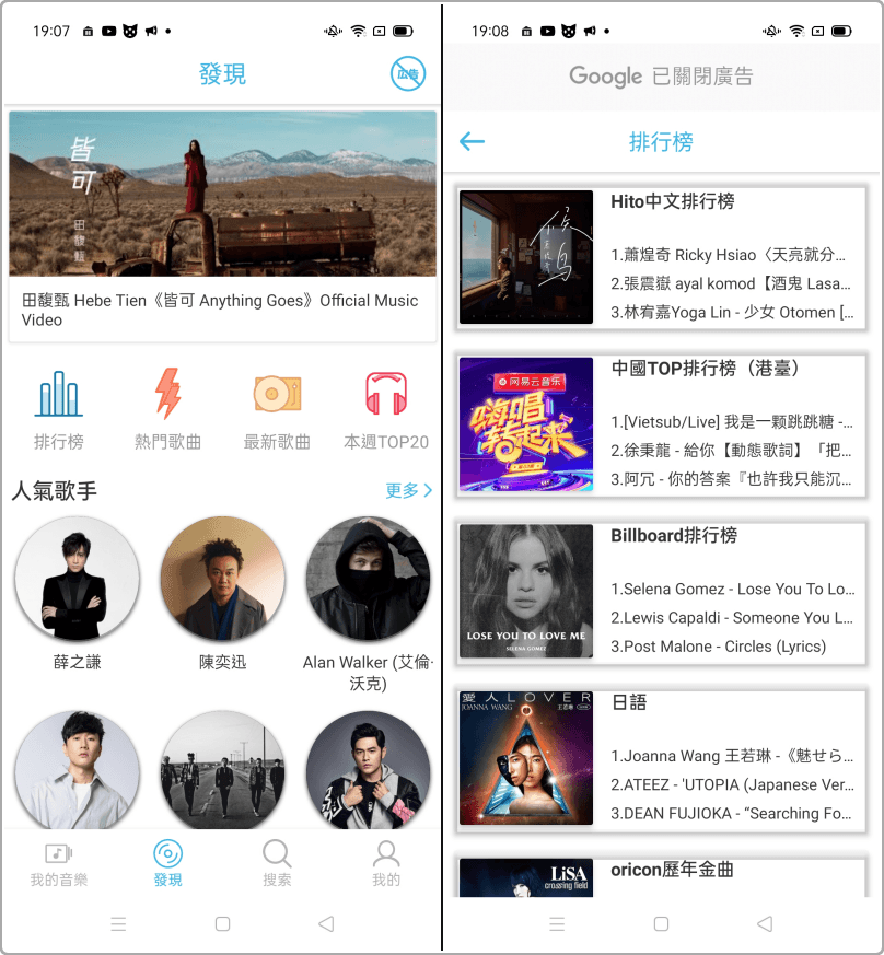 Yee Music App 免費音樂無限聽，可在背景播放音樂並免費下載音樂