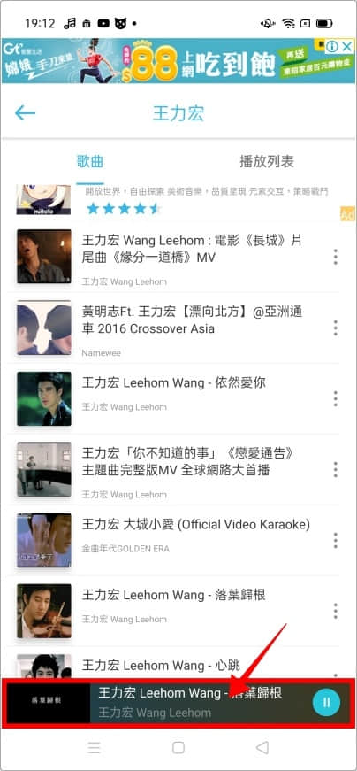 Yee Music App 免費音樂無限聽，可在背景播放音樂並免費下載音樂