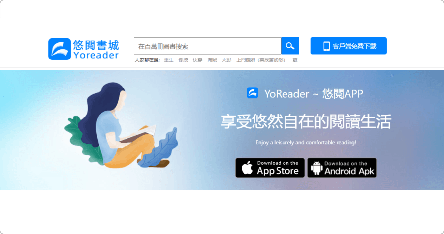 悠閱書城 有聲小說 APK 下載，懶人聽書比看書還要實際
