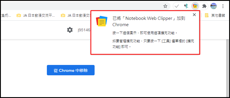 Zoho Notebook 實用的瀏覽器外掛，方便截圖與上傳圖片並支援 Chrome、Firefox、Safari以及Edge 四大平台