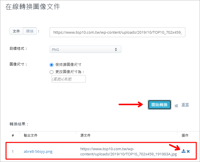 Aconvert 強大的線上免費轉檔工具，PDF、文檔、電子書、圖像、視頻、音頻、壓縮、網頁樣樣都行！