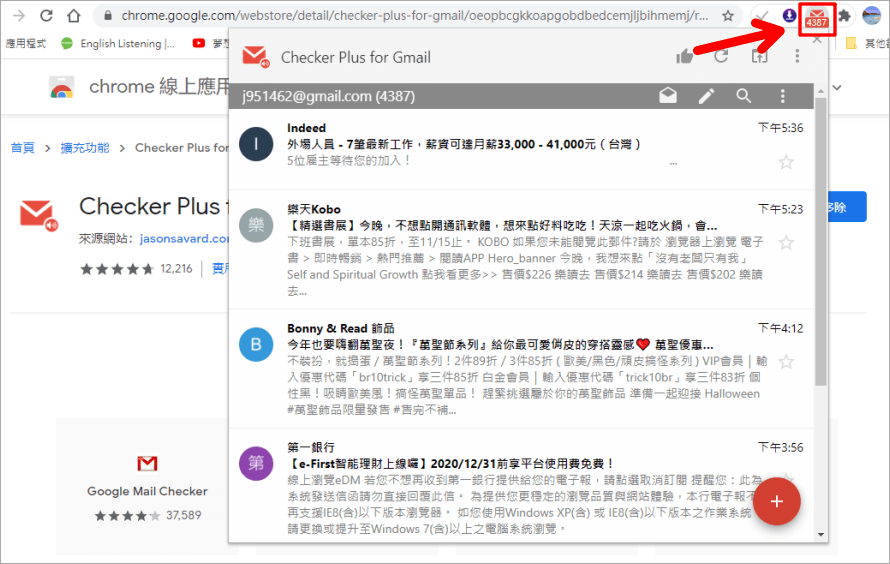 Checker Plus for Gmail 讓你不必開啟 Gmail 信箱，也能快速查看郵件內容外掛！（Chrome、Firefox）