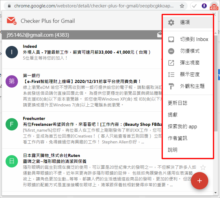 Checker Plus for Gmail 讓你不必開啟 Gmail 信箱，也能快速查看郵件內容外掛！（Chrome、Firefox）