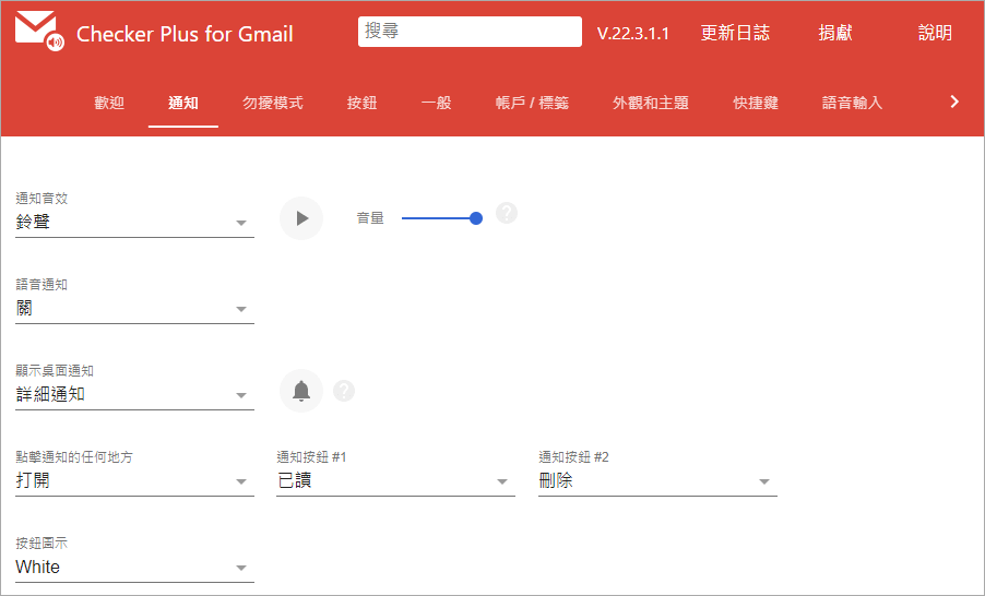 Checker Plus for Gmail 讓你不必開啟 Gmail 信箱，也能快速查看郵件內容外掛！（Chrome、Firefox）