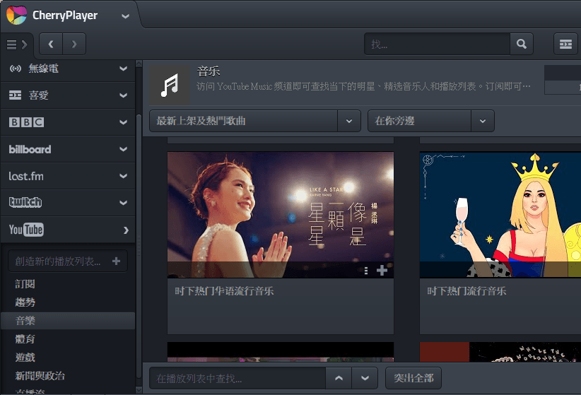 CherryPlayer 超強影音播放器，可直接線上觀看 YouTube 無廣告影片及 MV！（Windows）