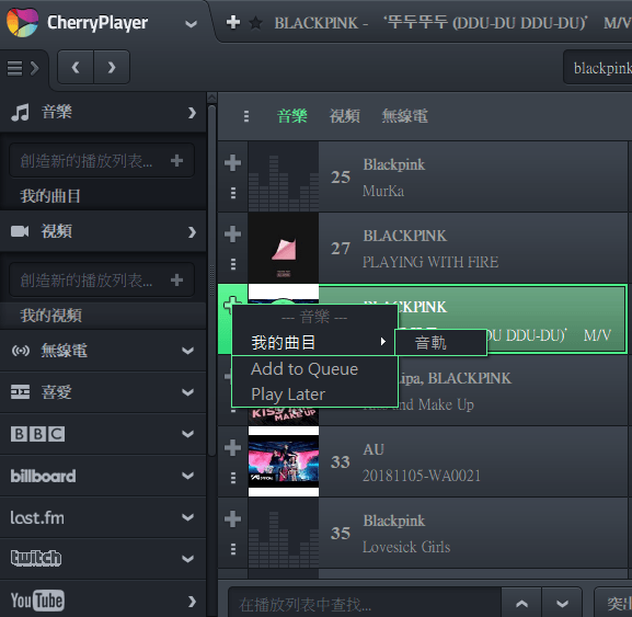 CherryPlayer 超強影音播放器，可直接線上觀看 YouTube 無廣告影片及 MV！（Windows）