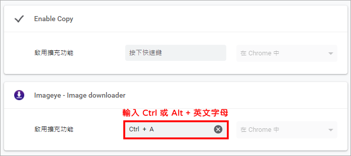 Chrome 教學！教你設定擴充快捷鍵與實用功能鍵
