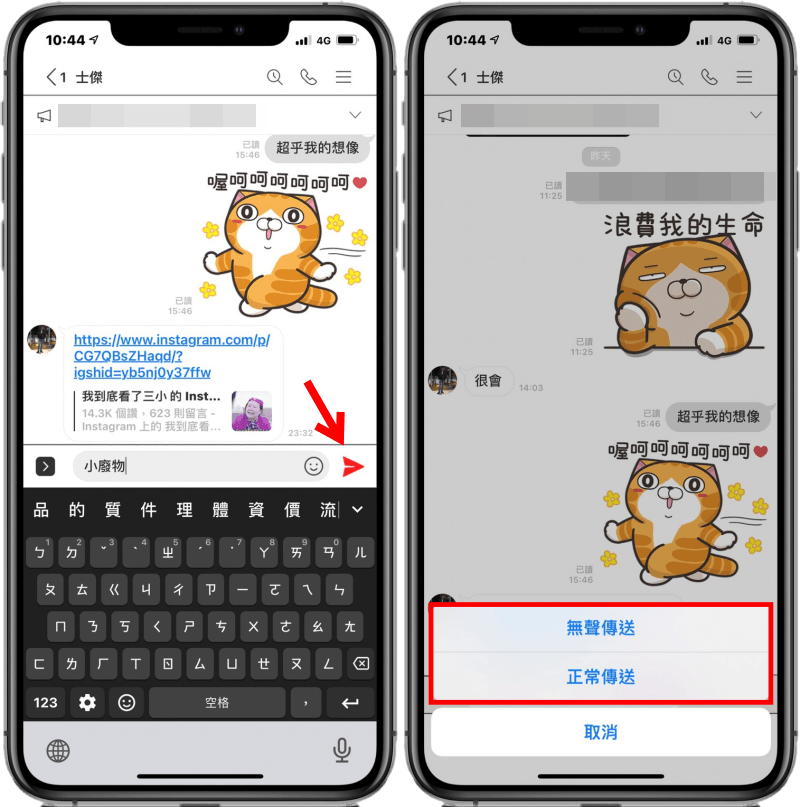 9 個你也許不知道的 LINE 秘密功能！