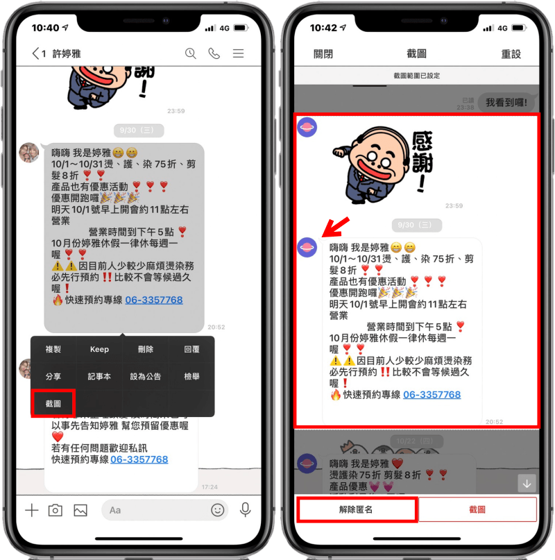 9 個你也許不知道的 LINE 秘密功能！