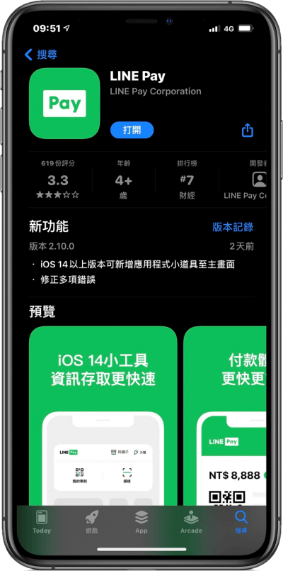 LINE Pay iOS 14 螢幕小工具正式啟用，讓你付款更快更簡單！