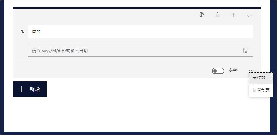 Microsoft Forms 除了企業用戶能用之外，現在也正式開放給所有普通用戶做使用！