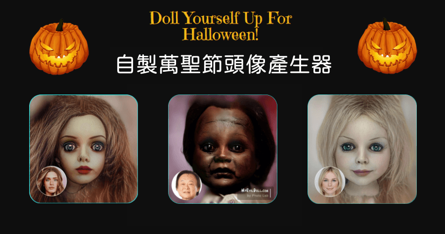 My Evil Doll 恐怖鬼娃頭像產生器，讓你在萬聖節當天成為社群平台焦點！