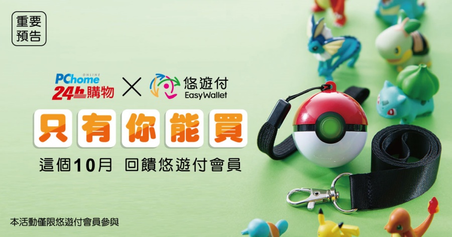 寶可夢 3D 悠遊卡重磅回歸！採限時不限量預購，趕緊用寶貝球收服我吧！