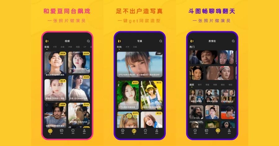 去演 - 最強 AI 換臉 App，想成為電影明星不再是夢！（iOS、Android）