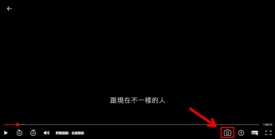 Netflix 截圖總是黑畫面嗎？教你一鍵如何搞定！