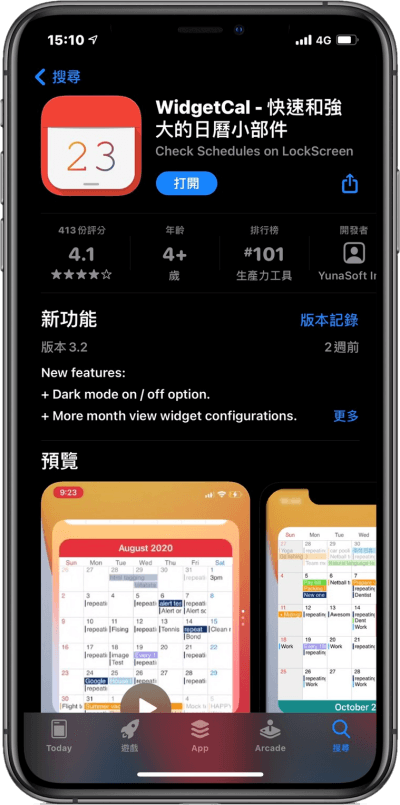 WidgetCal 日曆小工具！可與 Google 日曆及 Apple 行事曆同步（iPhone）